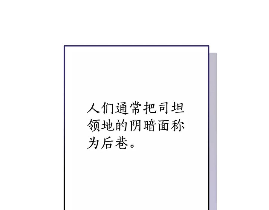 成为伯爵家的废物 第110话 联合起来 第99页