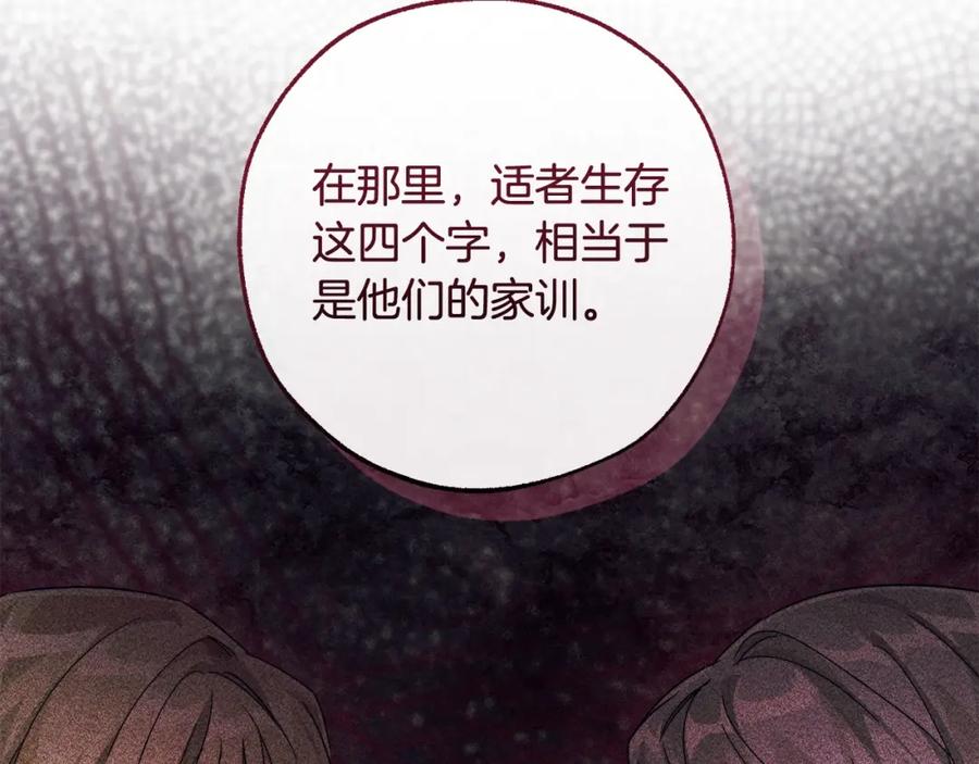 成为伯爵家的废物 第110话 联合起来 第43页
