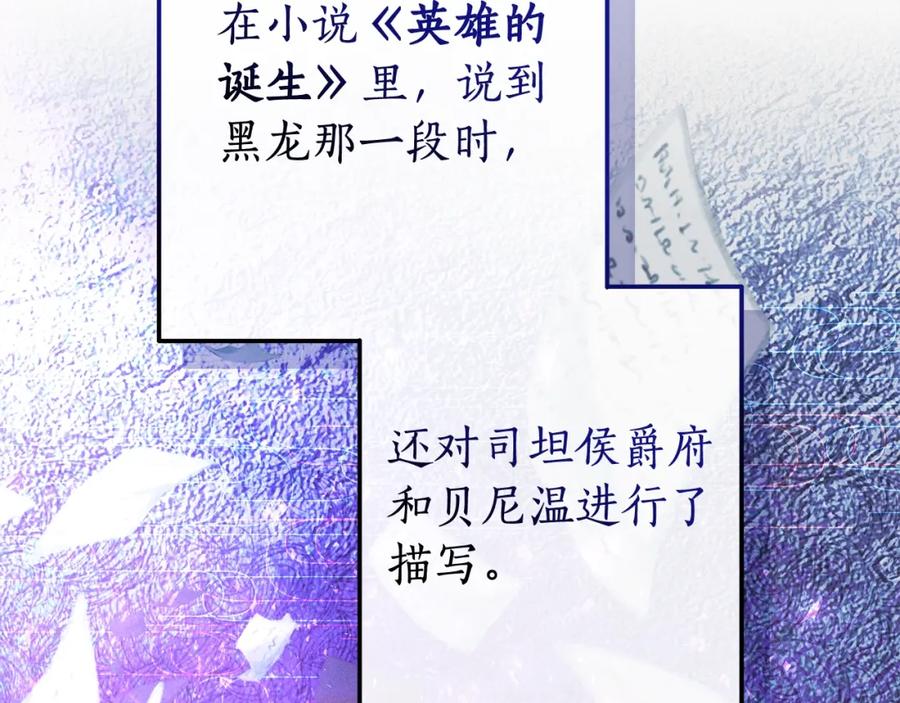 成为伯爵家的废物 第110话 联合起来 第122页