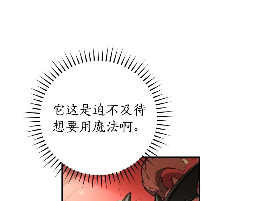 成为伯爵家的废物 第110话 联合起来 第14页