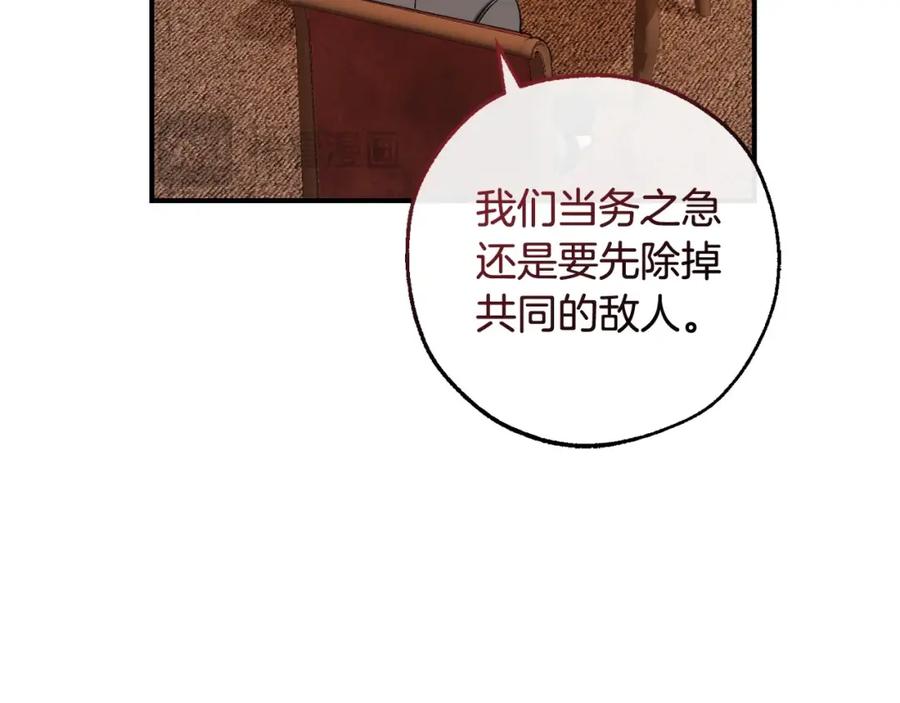 成为伯爵家的废物 第110话 联合起来 第139页