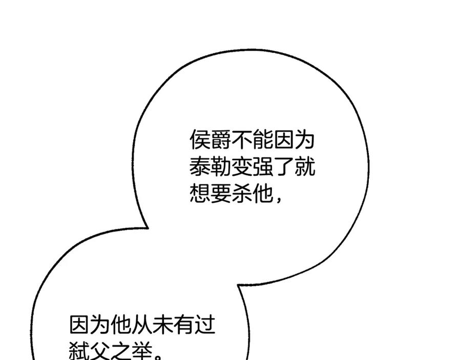 成为伯爵家的废物 第110话 联合起来 第48页