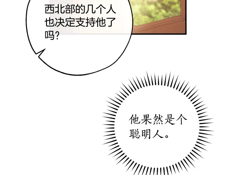成为伯爵家的废物 第110话 联合起来 第39页