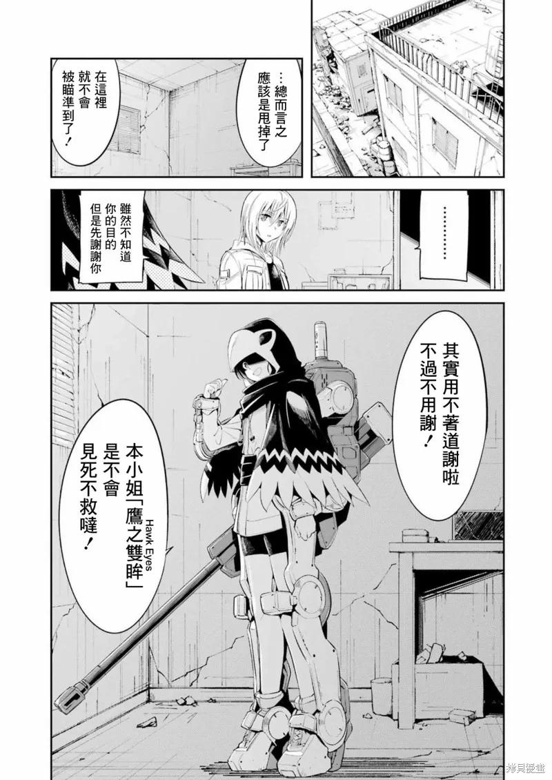《Mechanical Buddy Universe》第02话 第14页