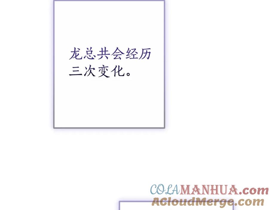 成为伯爵家的废物 第110话 联合起来 第21页