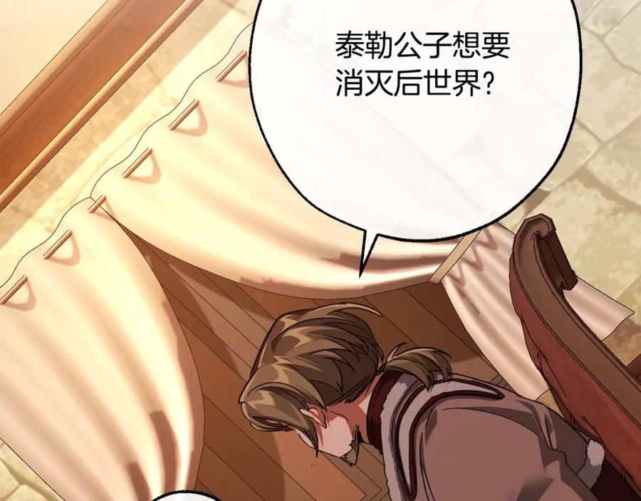 成为伯爵家的废物 第110话 联合起来 第128页