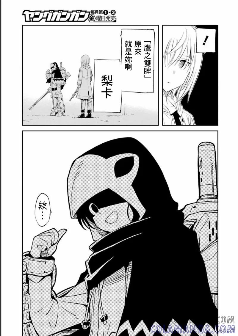《Mechanical Buddy Universe》第02话 第15页