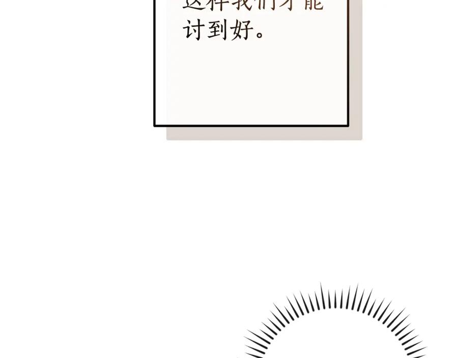 成为伯爵家的废物 第110话 联合起来 第76页