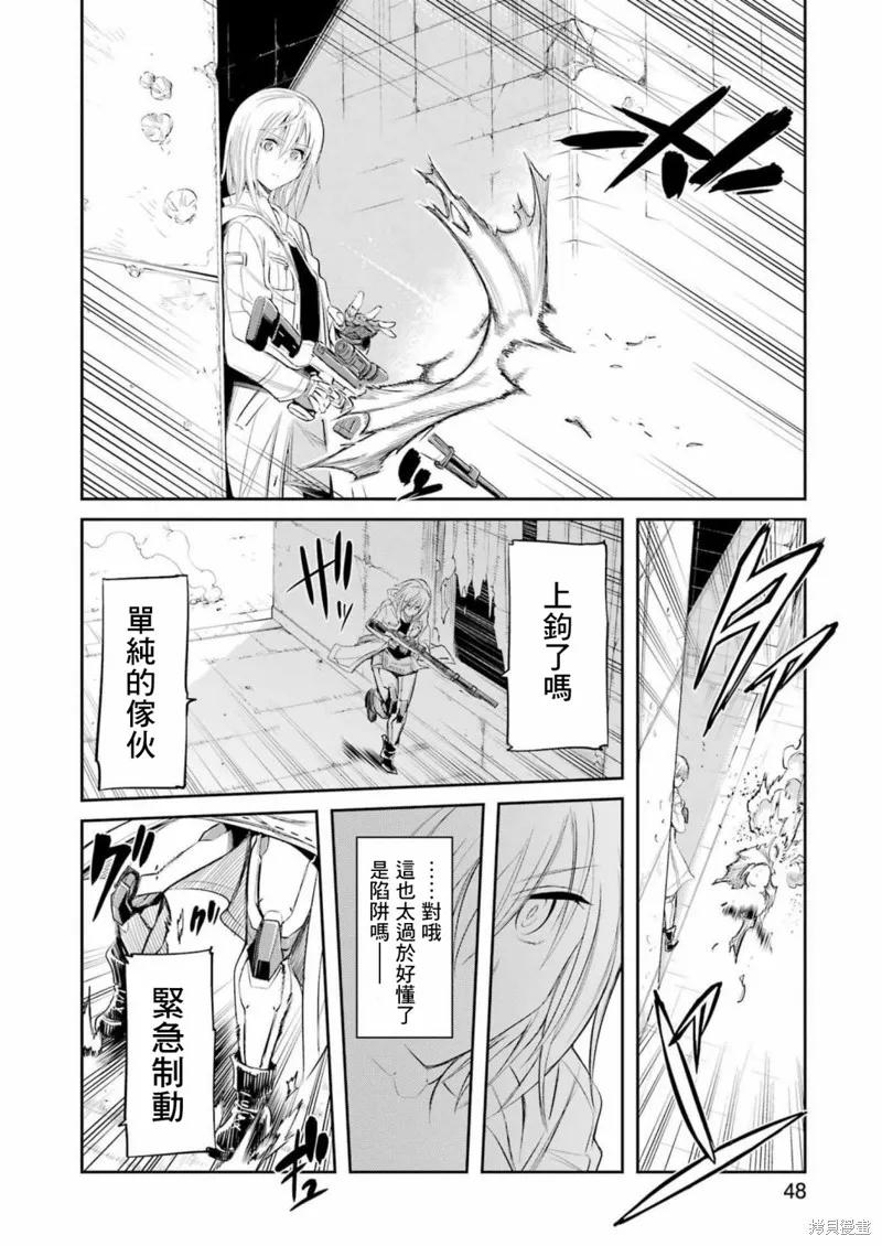 《Mechanical Buddy Universe》第02话 第10页