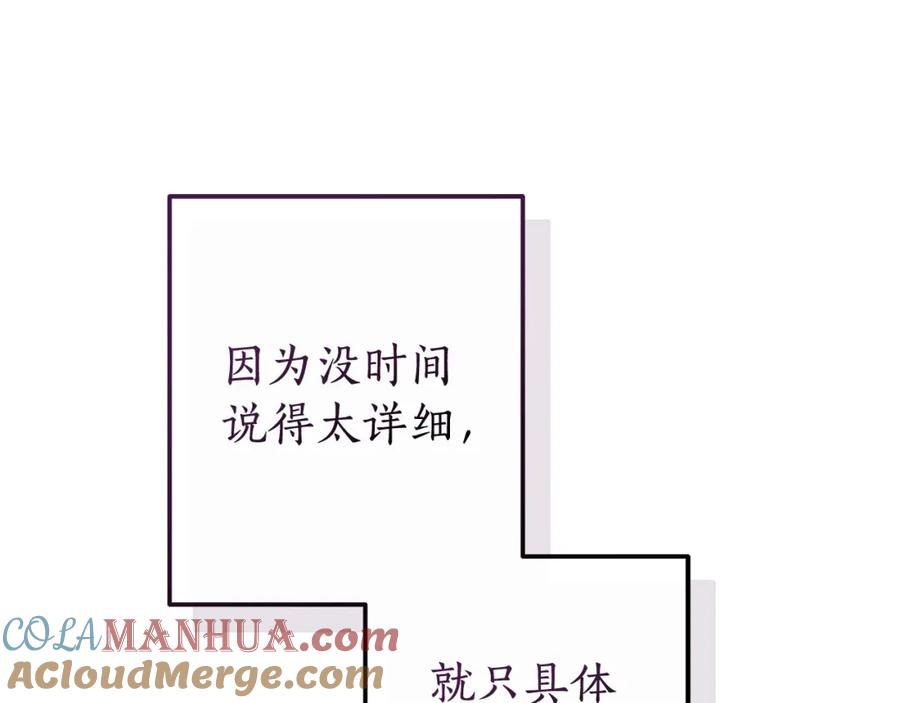 成为伯爵家的废物 第111话 弄他！ 第145页