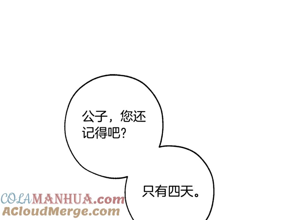 成为伯爵家的废物 第111话 弄他！ 第49页