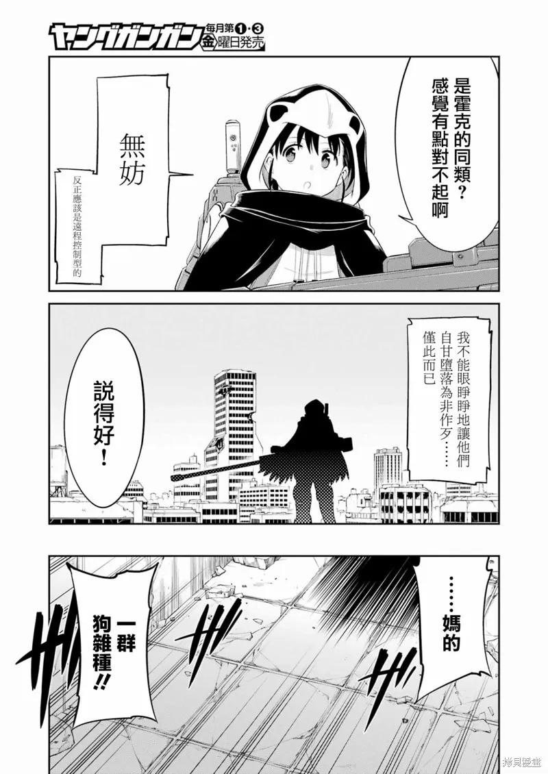 《Mechanical Buddy Universe》第03话 第10页