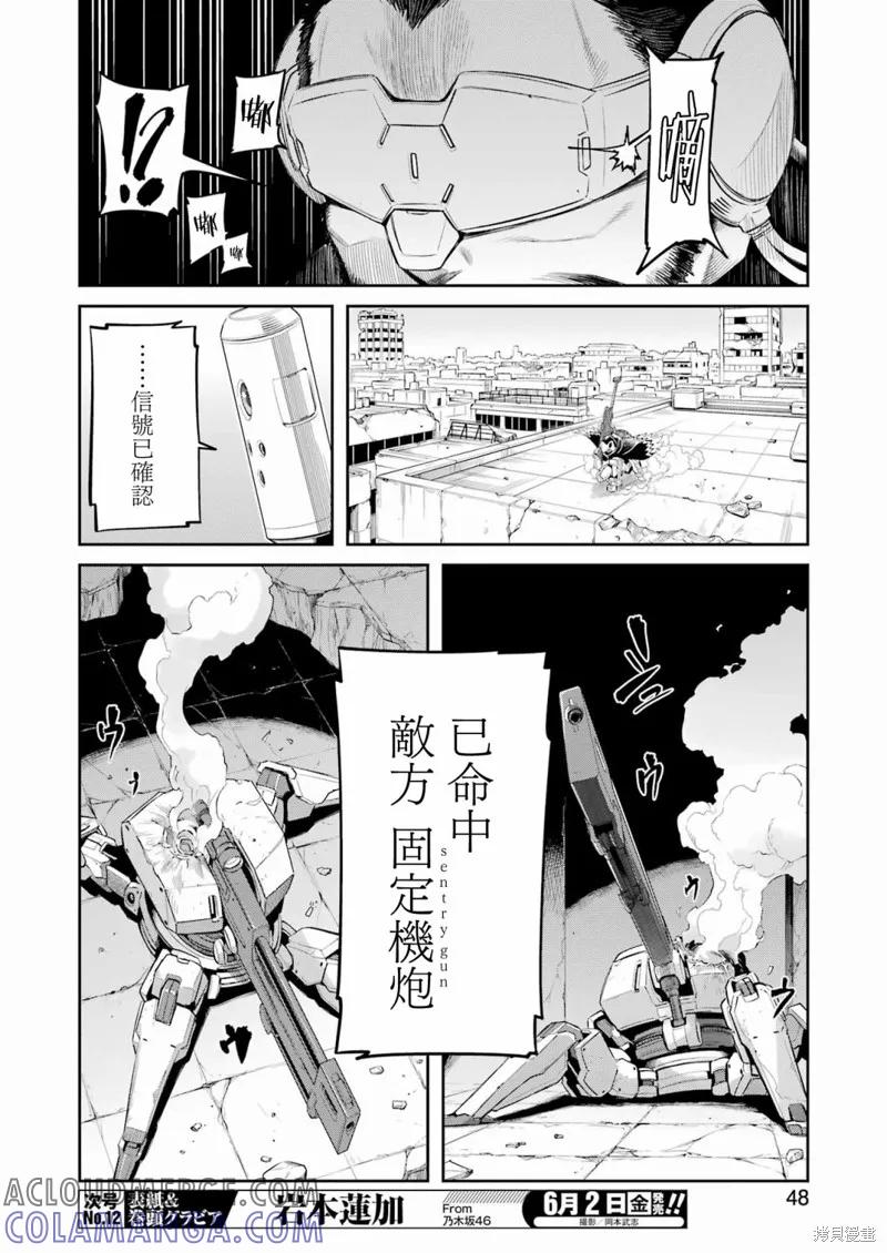 《Mechanical Buddy Universe》第03话 第9页