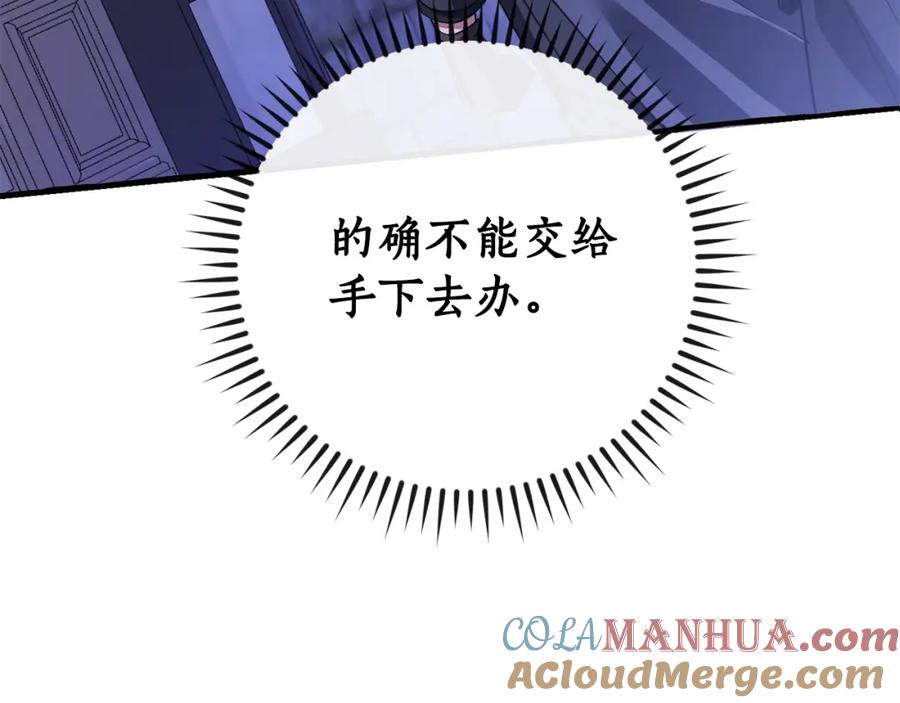 成为伯爵家的废物 第111话 弄他！ 第85页