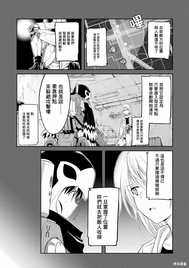 《Mechanical Buddy Universe》第03话 第6页