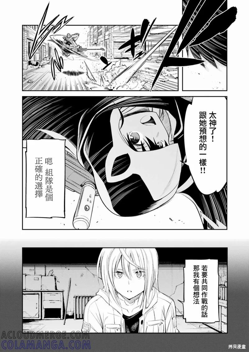 《Mechanical Buddy Universe》第03话 第5页