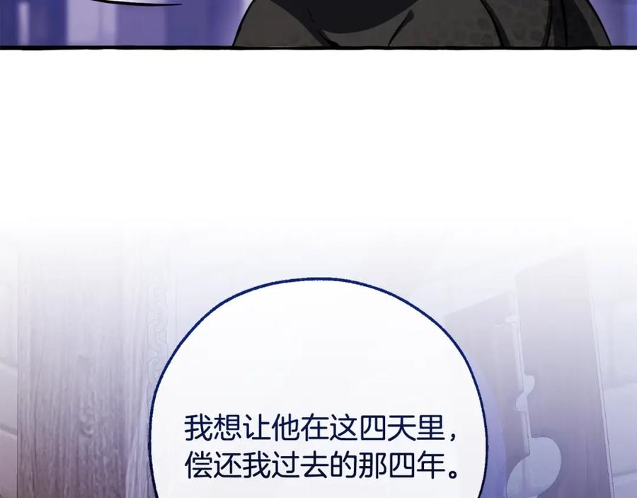 成为伯爵家的废物 第111话 弄他！ 第124页