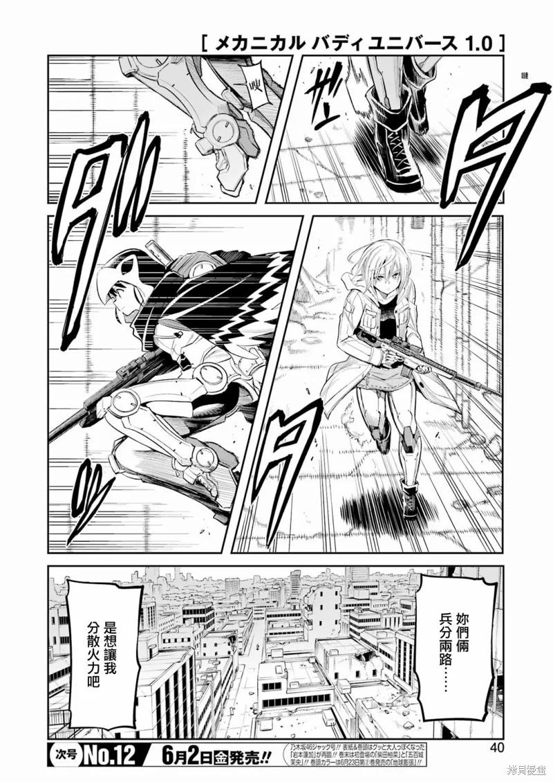《Mechanical Buddy Universe》第03话 第2页
