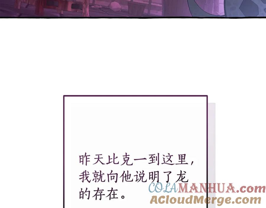 成为伯爵家的废物 第111话 弄他！ 第101页