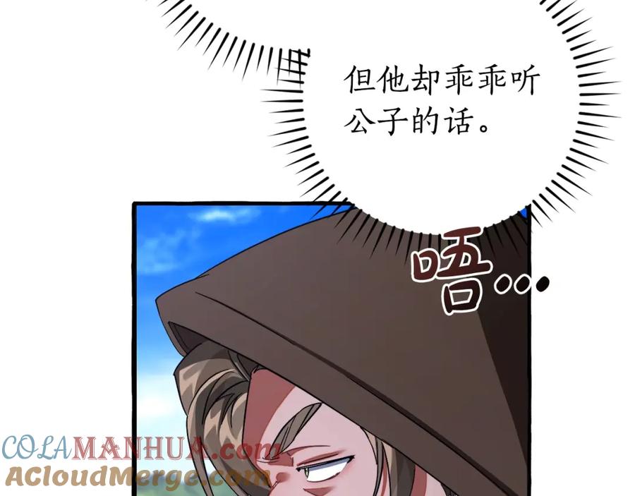 成为伯爵家的废物 第111话 弄他！ 第77页