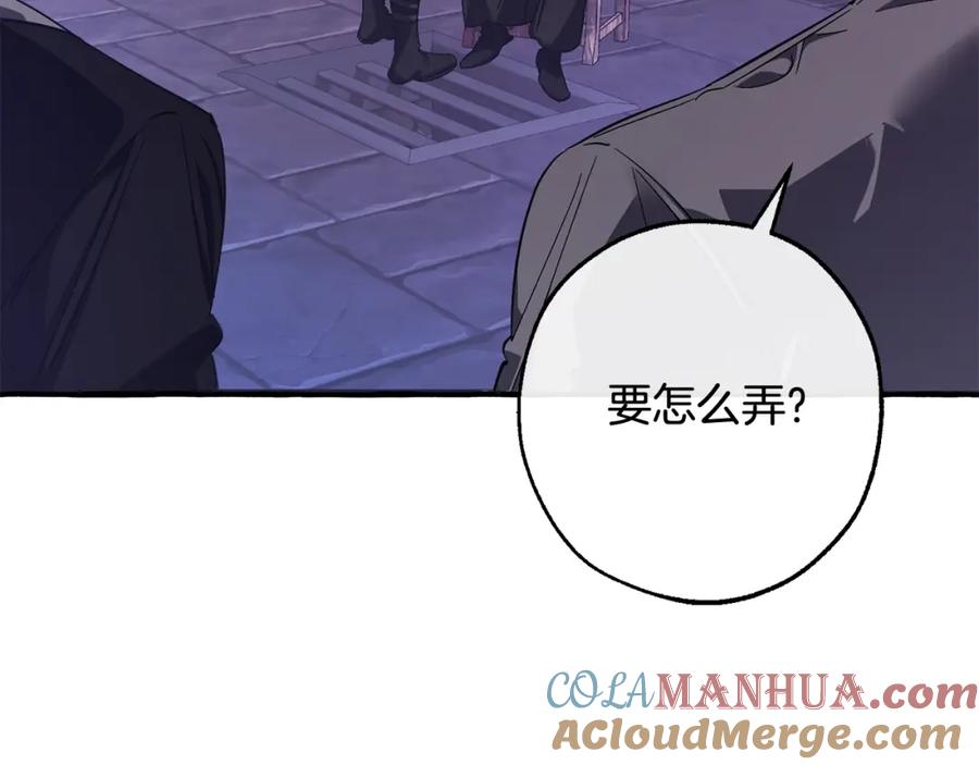 成为伯爵家的废物 第111话 弄他！ 第113页