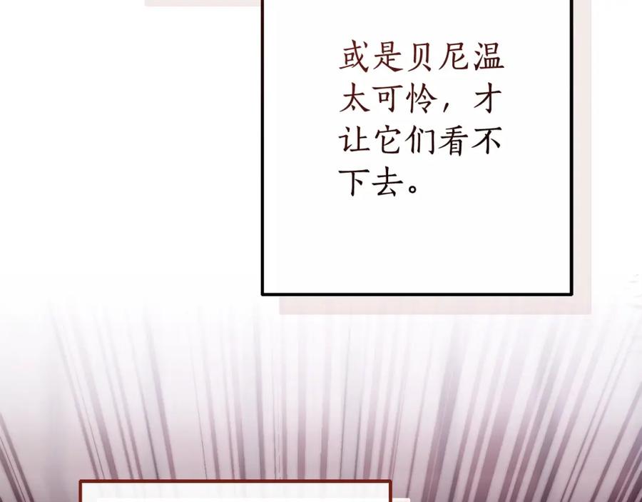 成为伯爵家的废物 第112话 龙龙委屈 第64页