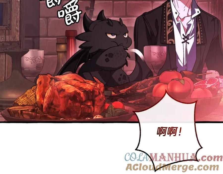 成为伯爵家的废物 第112话 龙龙委屈 第57页