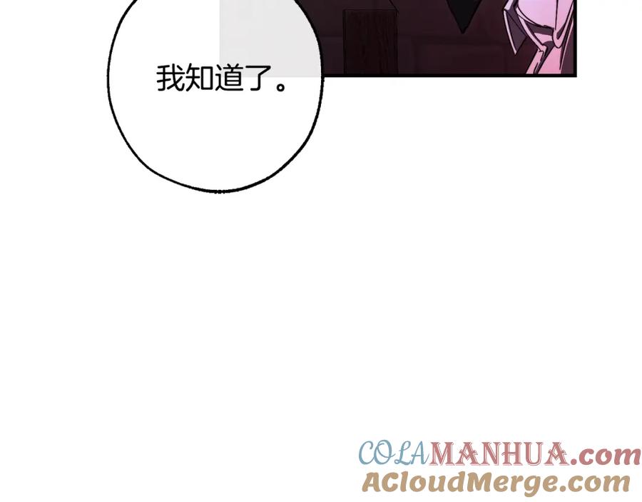 成为伯爵家的废物 第112话 龙龙委屈 第113页
