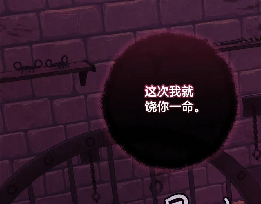 成为伯爵家的废物 第112话 龙龙委屈 第135页