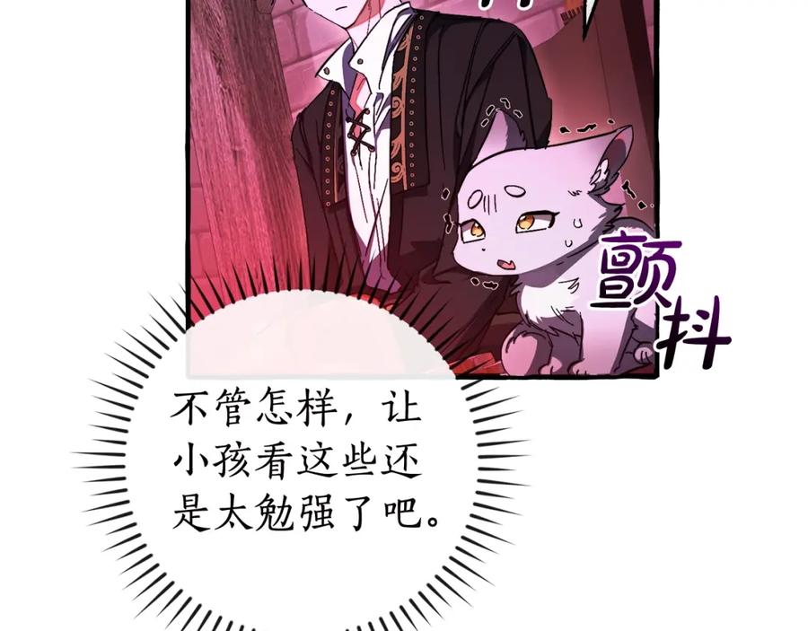 成为伯爵家的废物 第112话 龙龙委屈 第62页