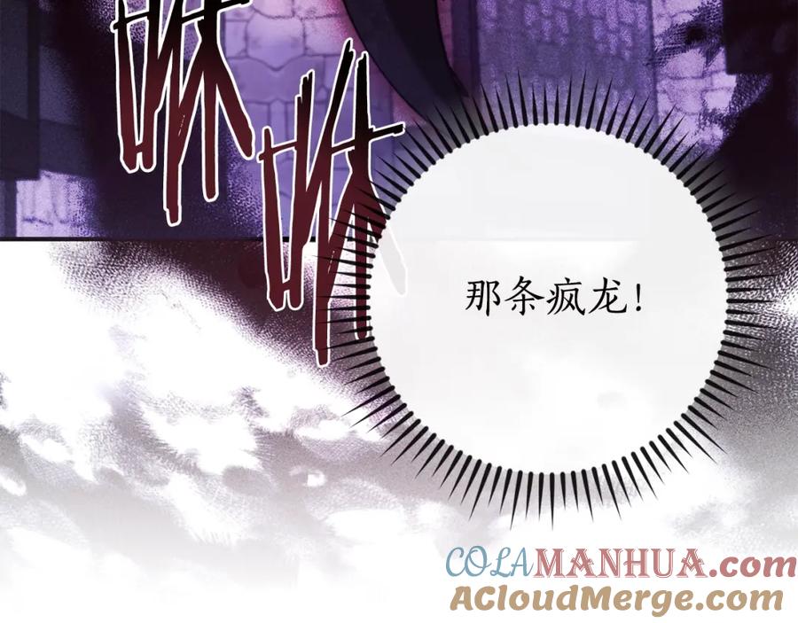 成为伯爵家的废物 第112话 龙龙委屈 第13页