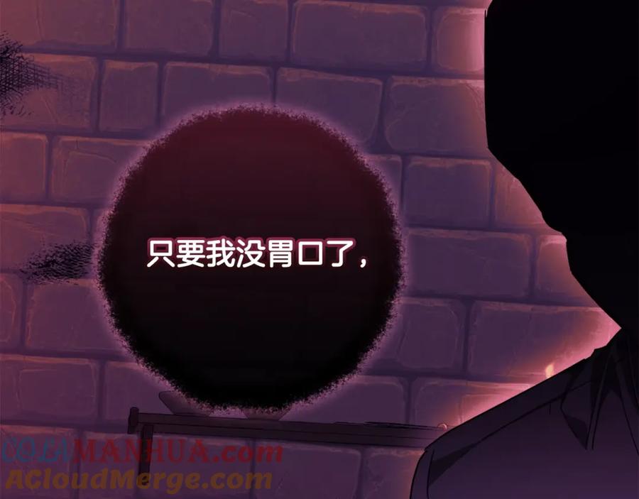 成为伯爵家的废物 第112话 龙龙委屈 第141页