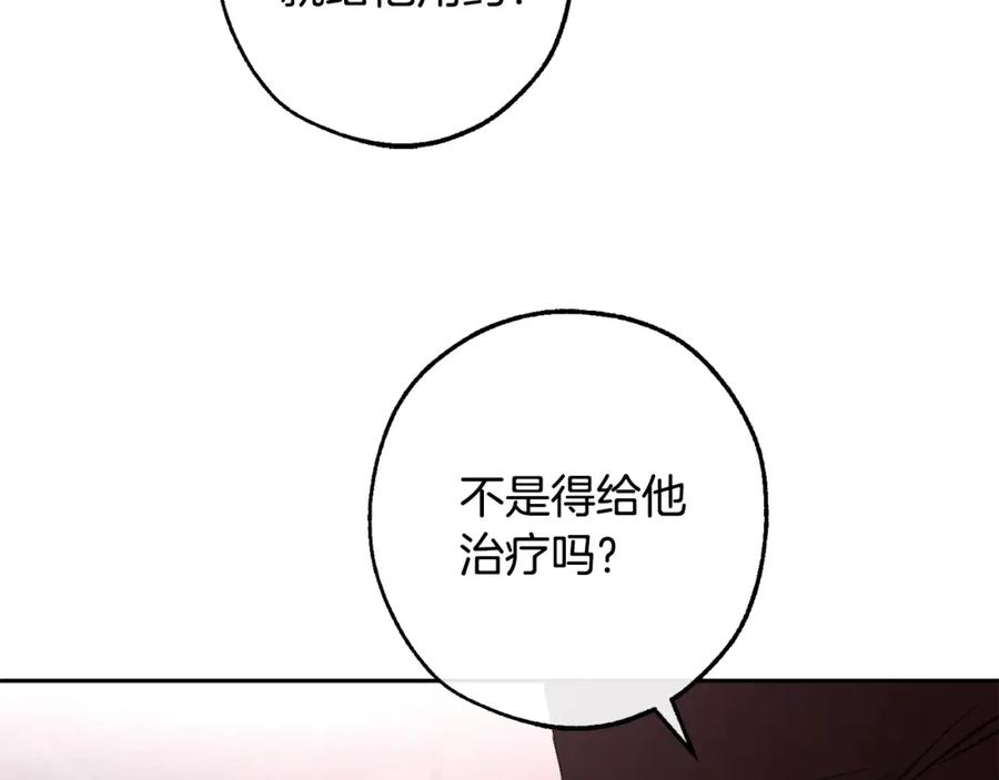 成为伯爵家的废物 第112话 龙龙委屈 第88页