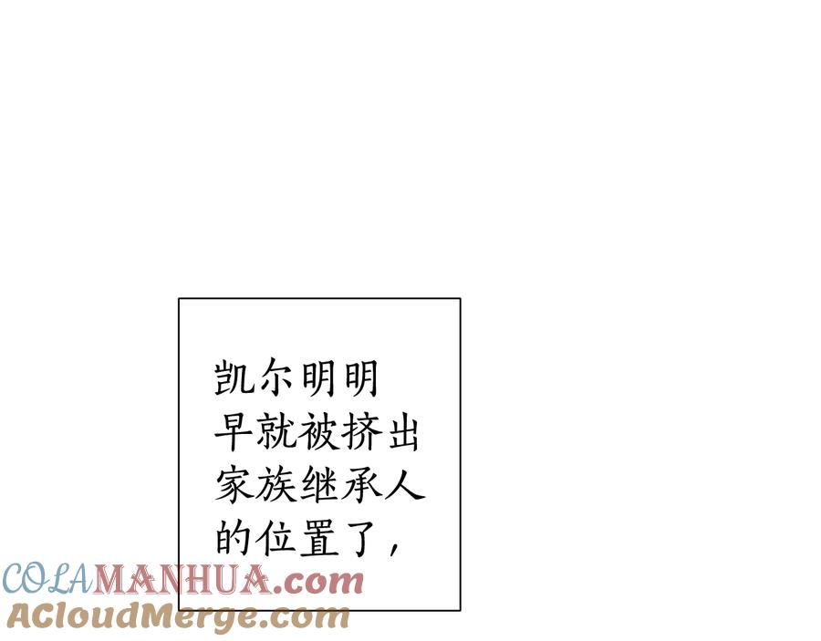 成为伯爵家的废物 第7话 致命旅程 第141页