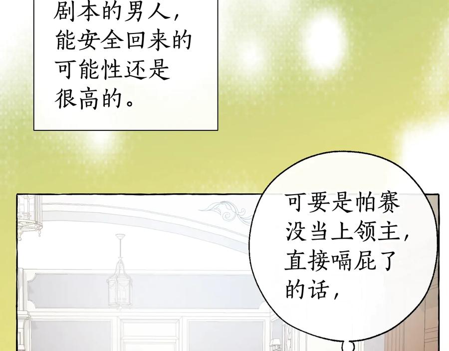 成为伯爵家的废物 第7话 致命旅程 第150页