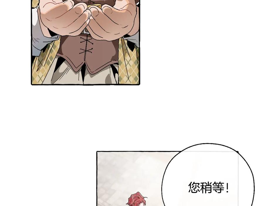 成为伯爵家的废物 第7话 致命旅程 第40页