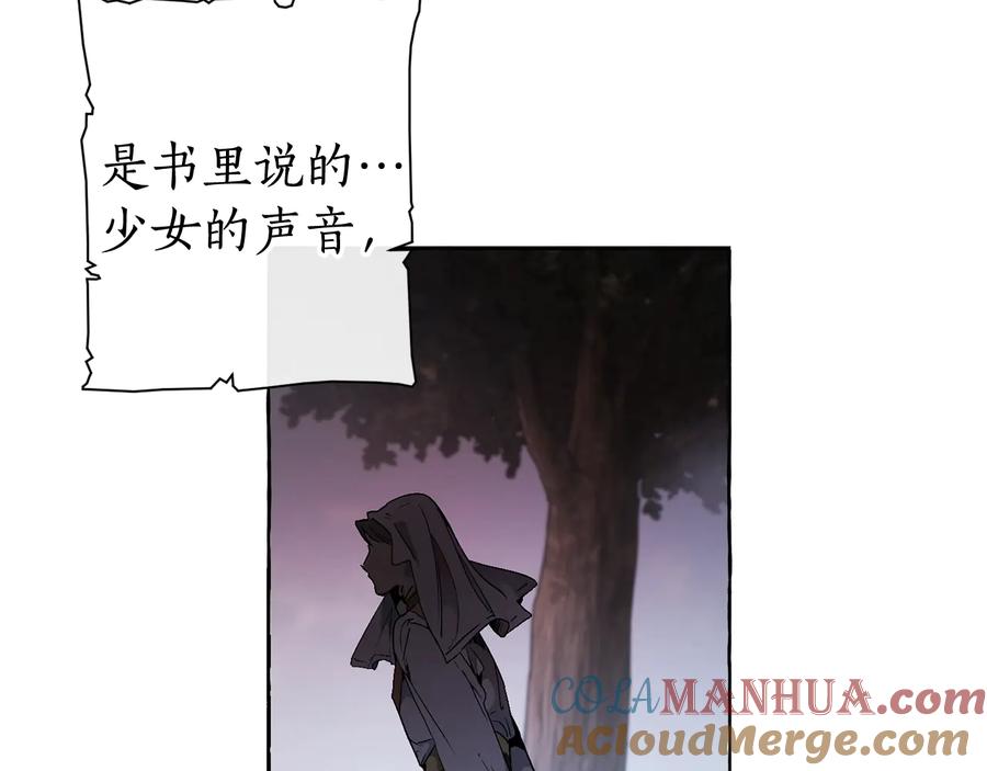 成为伯爵家的废物 第7话 致命旅程 第13页