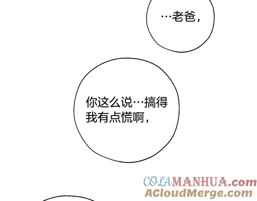 成为伯爵家的废物 第7话 致命旅程 第129页