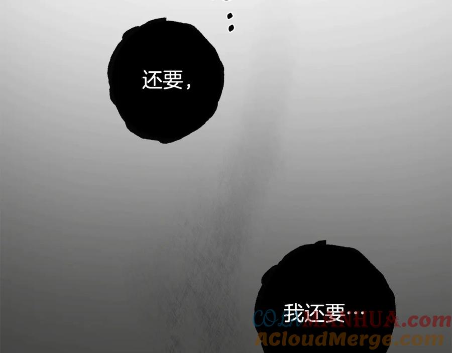 成为伯爵家的废物 第7话 致命旅程 第9页