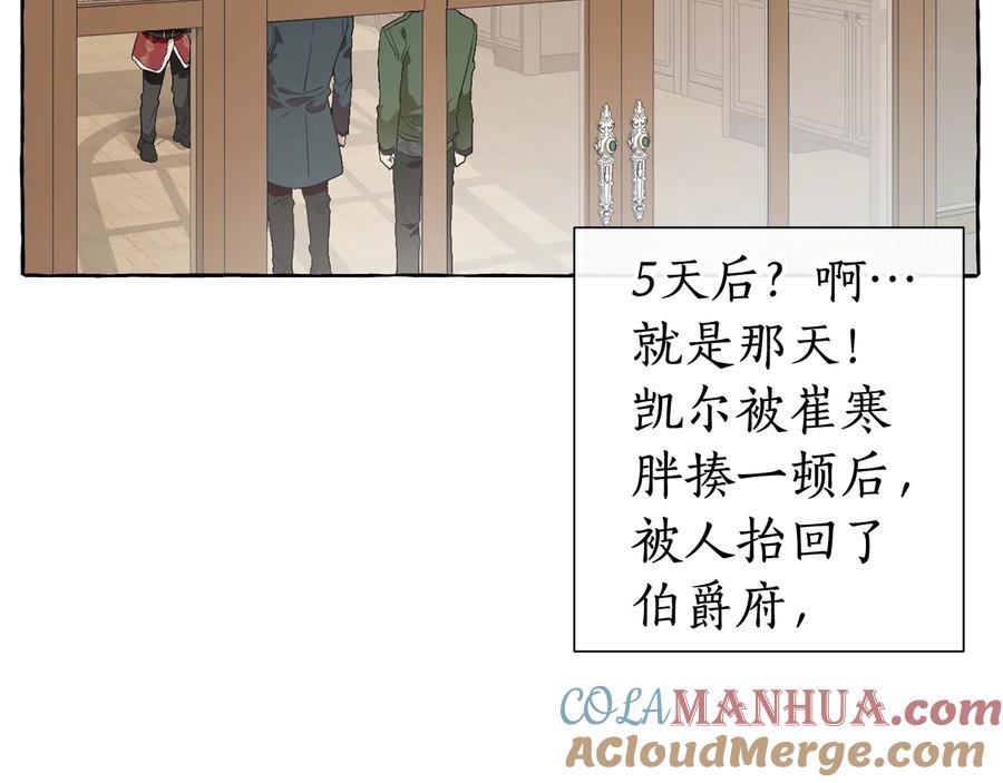 成为伯爵家的废物 第7话 致命旅程 第125页
