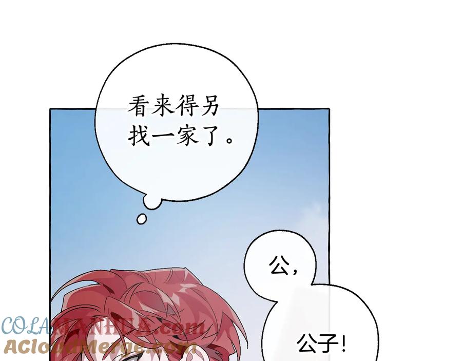 成为伯爵家的废物 第7话 致命旅程 第33页