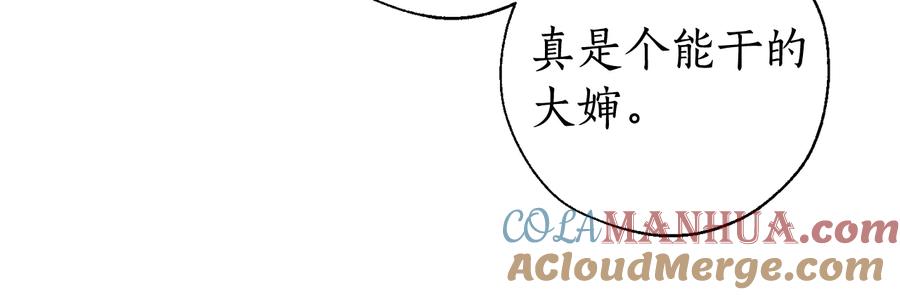 成为伯爵家的废物 第7话 致命旅程 第45页