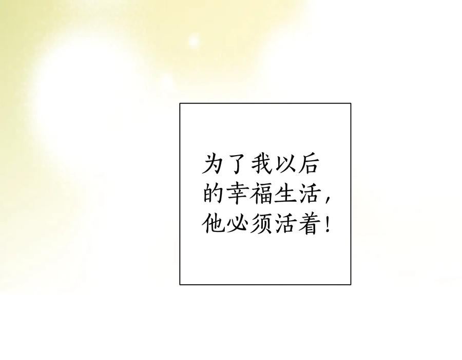 成为伯爵家的废物 第7话 致命旅程 第152页