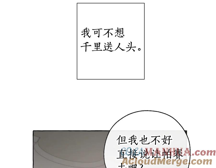 成为伯爵家的废物 第7话 致命旅程 第121页