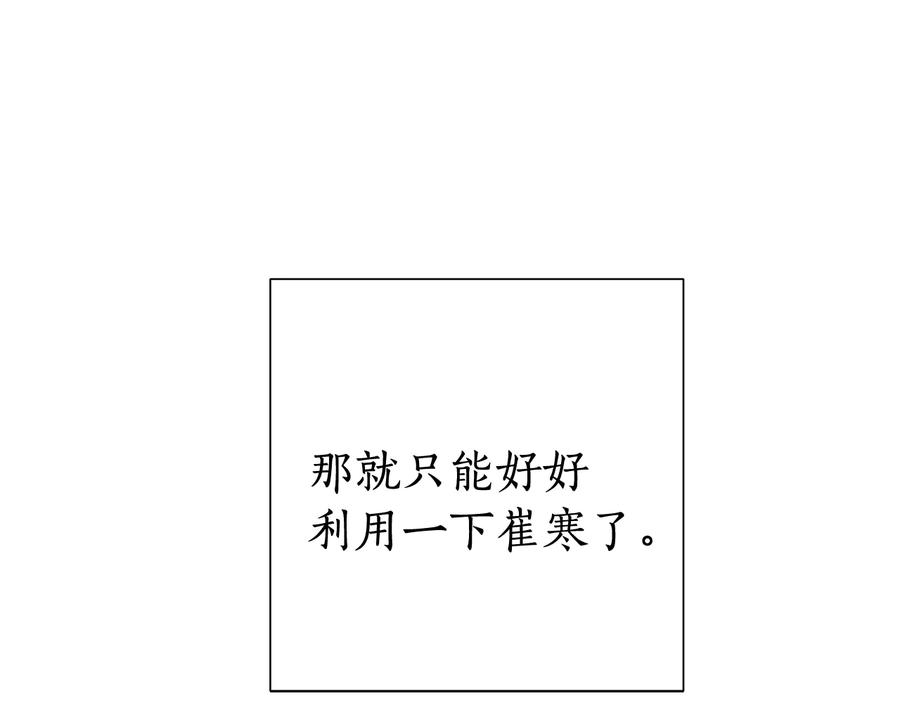 成为伯爵家的废物 第7话 致命旅程 第166页