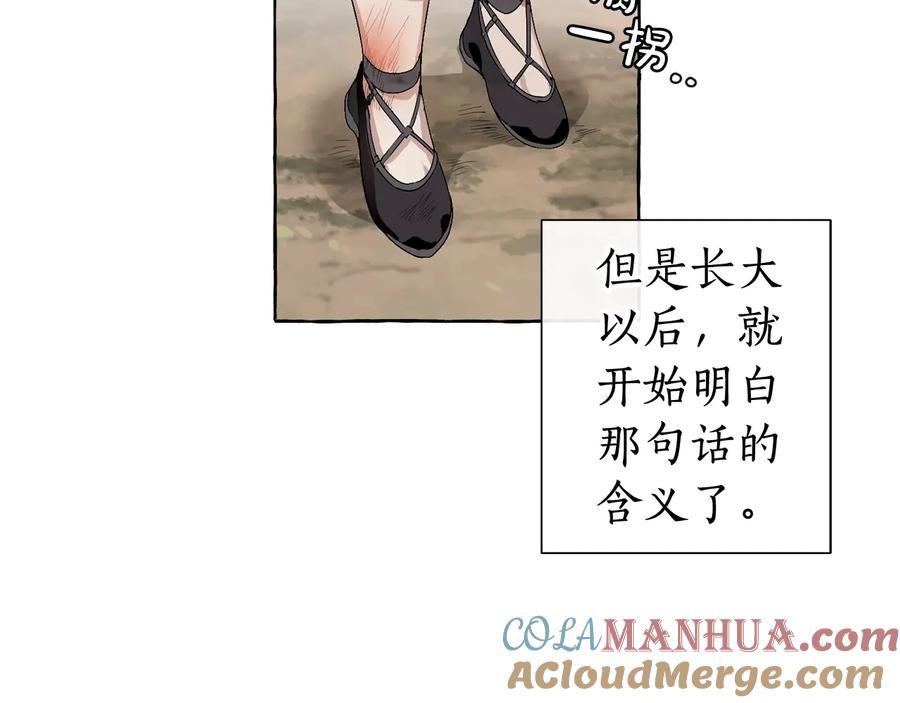 成为伯爵家的废物 第7话 致命旅程 第73页