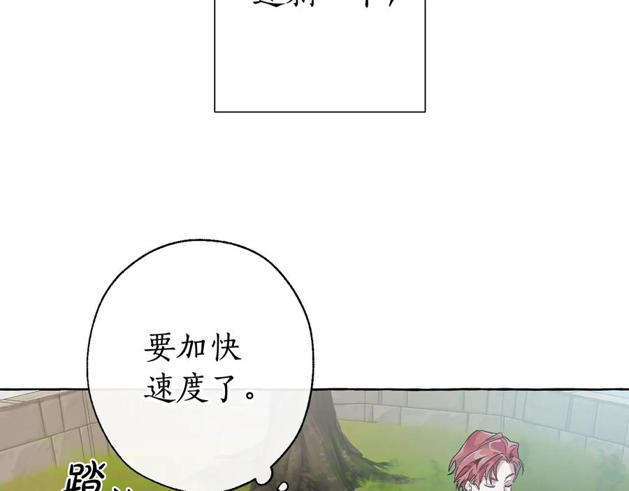 成为伯爵家的废物 第7话 致命旅程 第18页