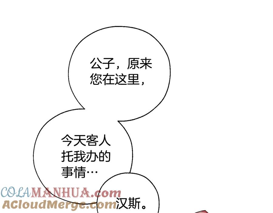 成为伯爵家的废物 第7话 致命旅程 第153页