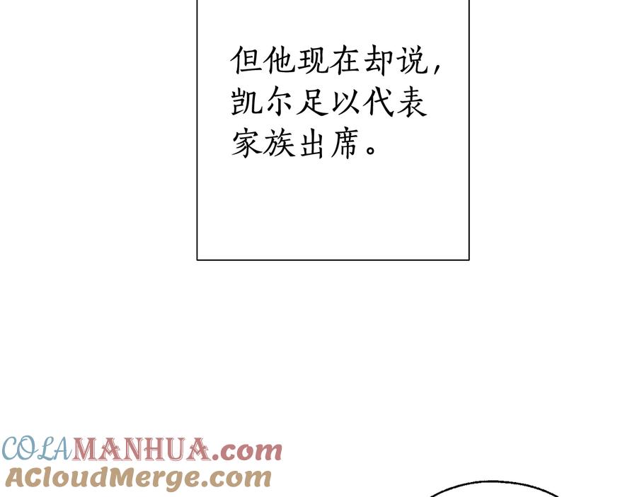 成为伯爵家的废物 第7话 致命旅程 第145页