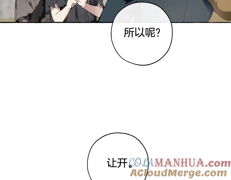 成为伯爵家的废物 第7话 致命旅程 第65页